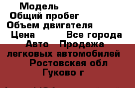  › Модель ­ Ford s max › Общий пробег ­ 147 000 › Объем двигателя ­ 2 000 › Цена ­ 520 - Все города Авто » Продажа легковых автомобилей   . Ростовская обл.,Гуково г.